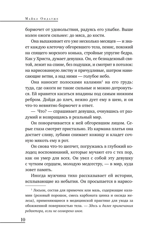 Angļu pacients